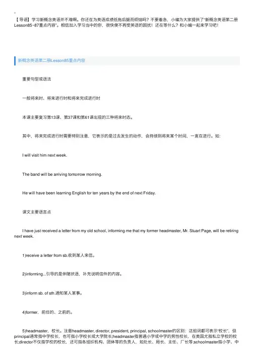 新概念英语第二册Lesson85~87重点内容