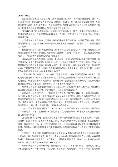 21世纪大学英语读写教程第二册课文翻译