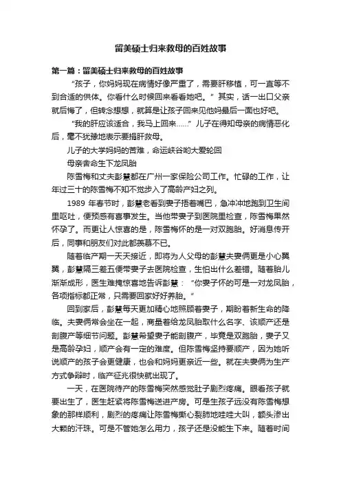 留美硕士归来救母的百姓故事