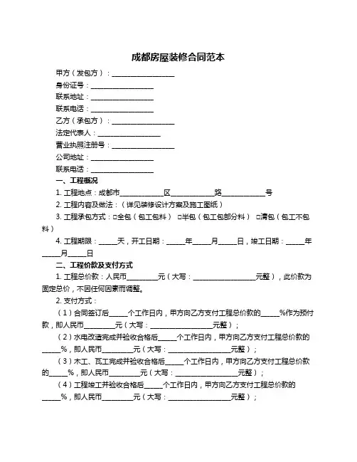 成都房屋装修合同范本
