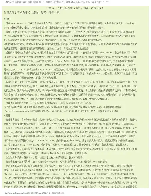 生物大分子的分离纯化（透析、超滤、冷冻干燥）