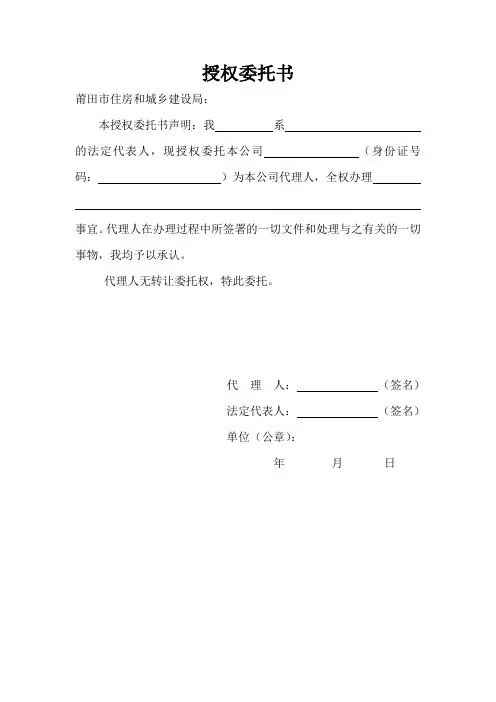授权委托书