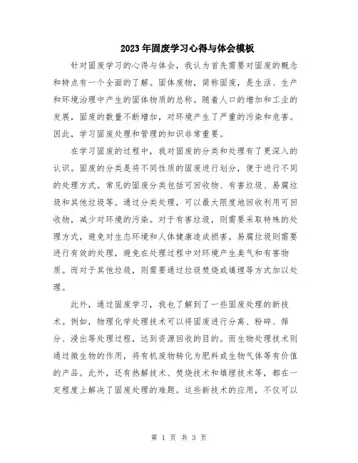 2023年固废学习心得与体会模板