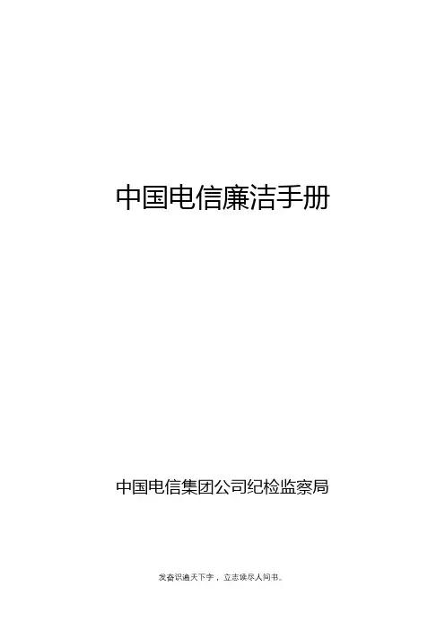 精品word--廉洁手册