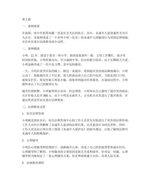 小孩偷东西法律教育案例(3篇)