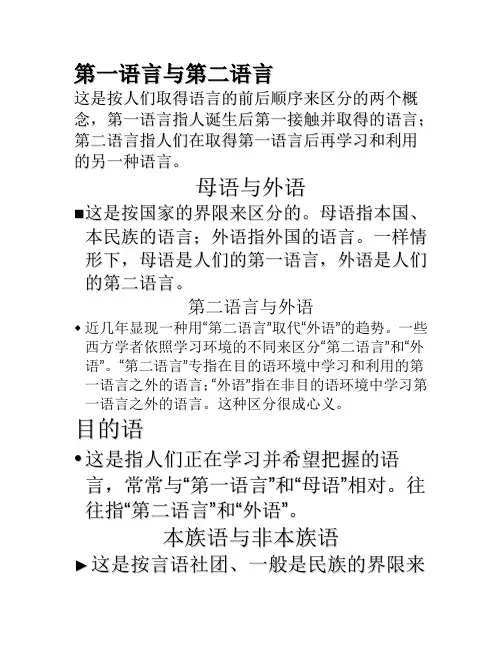 对外汉语教育学引论
