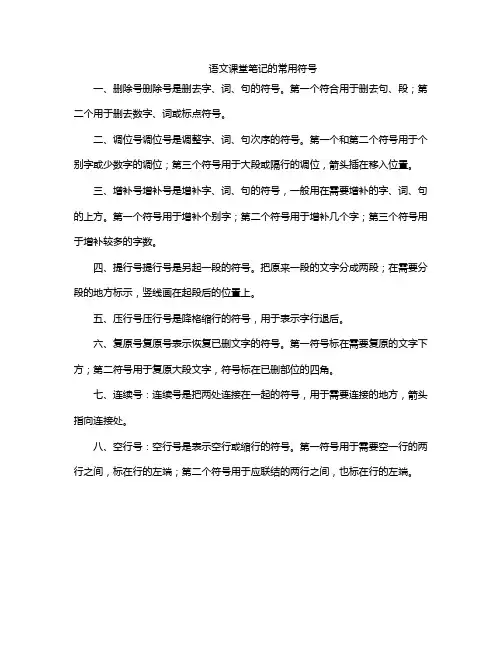 语文课堂笔记的常用符号
