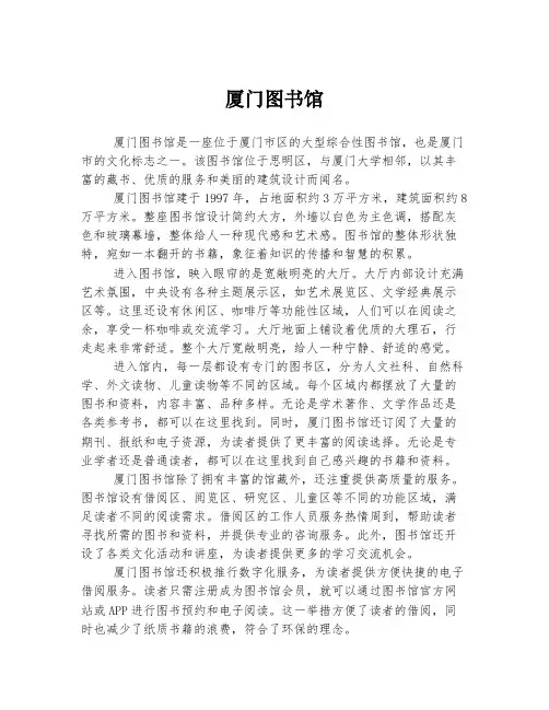 厦门图书馆