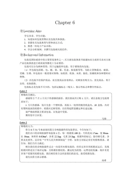 商务英语Chapter 6参考译文及答案