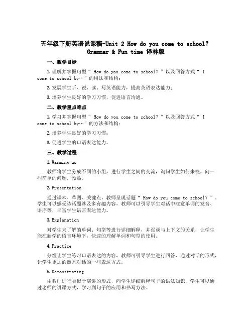 五年级下册英语说课稿-Unit 2 How do you come to school？ Gramm