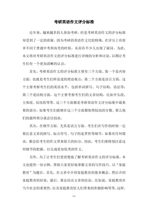 考研英语作文评分标准