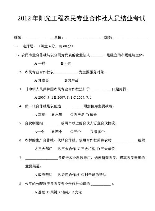 农民专业合作社人员考试题.doc