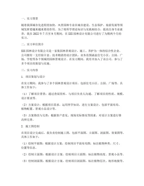 实习报告风景园林