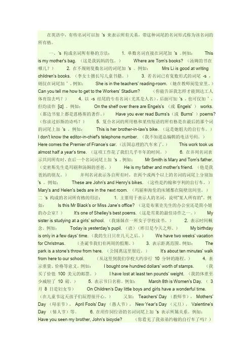 英语中名词所有格有哪些