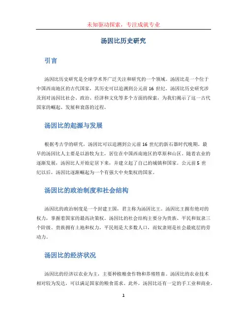 汤因比历史研究