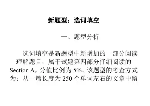 英语四级考试与选词填空技巧