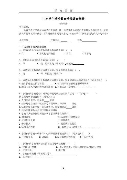 法制问卷(教师版)(2020年九月整理).doc