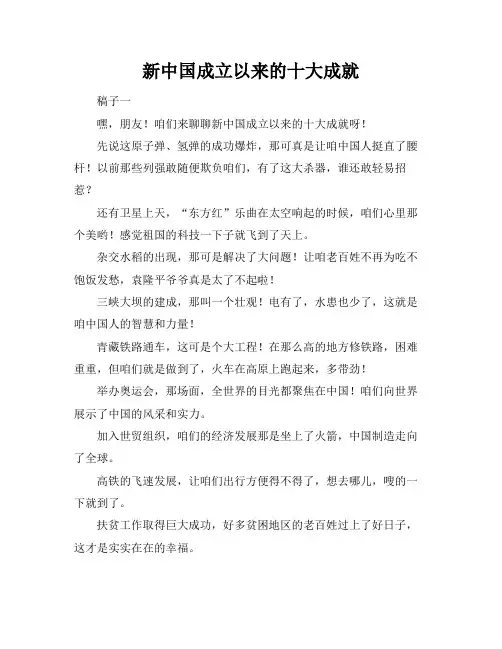新中国成立以来的十大成就