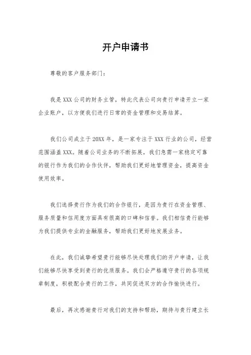 开户申请书