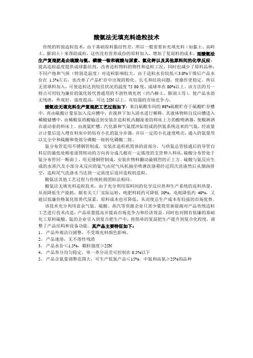 氨酸法造粒