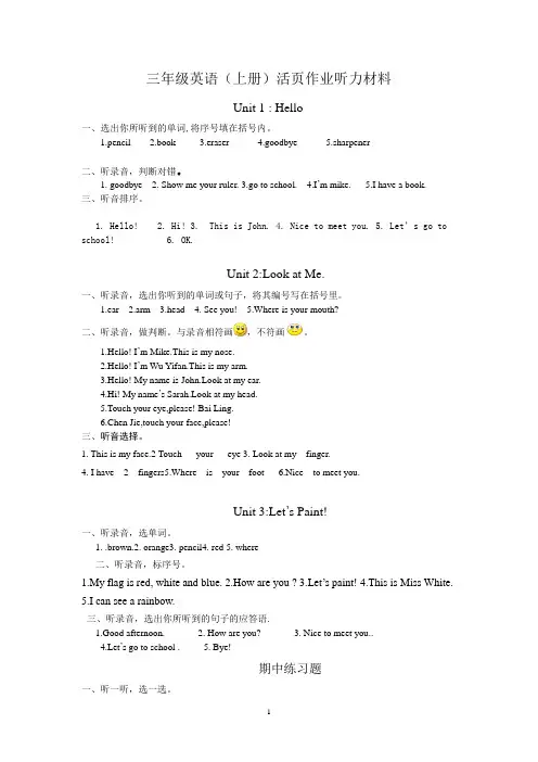 三年级英语(上册)活页作业听力材料