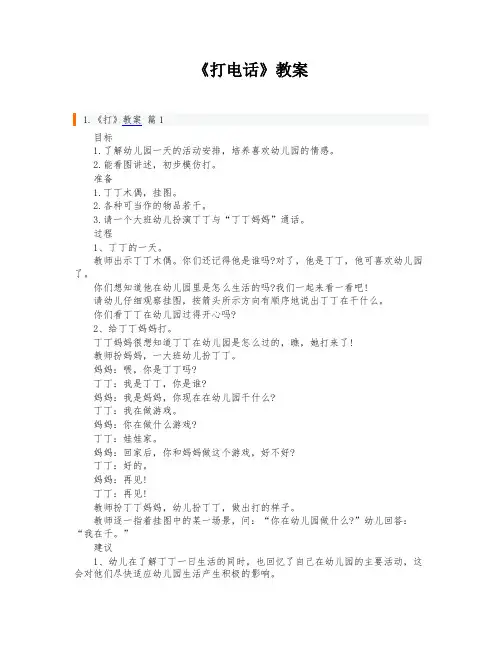 《打电话》教案