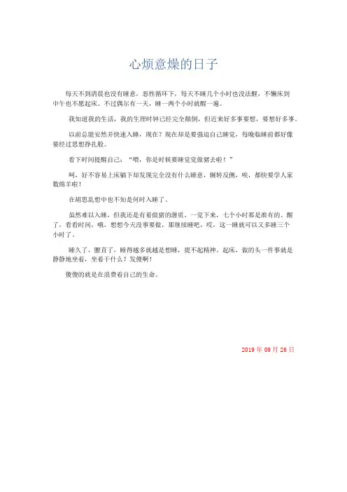 推荐作文 心烦意燥的日子-精品