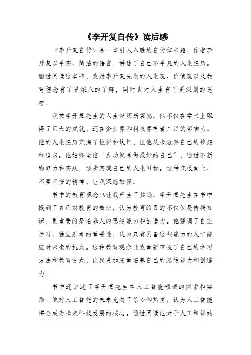李开复自传读后感