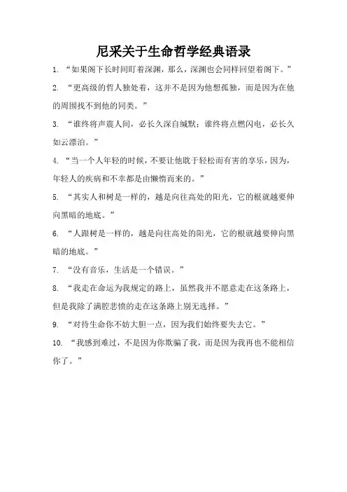 尼采关于生命哲学经典语录