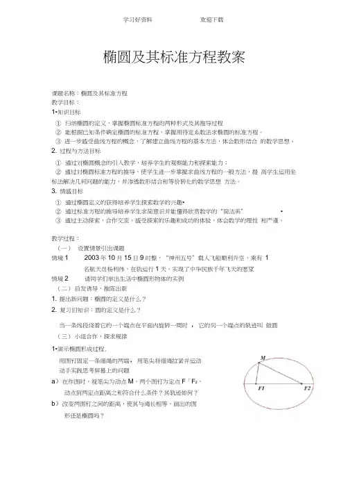 椭圆及其标准方程教案教案