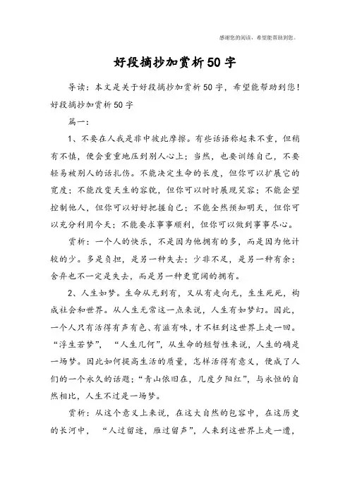 好段摘抄加赏析50字