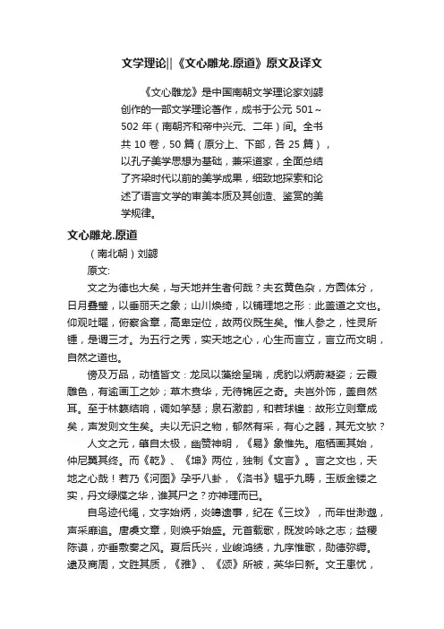 文学理论‖《文心雕龙.原道》原文及译文