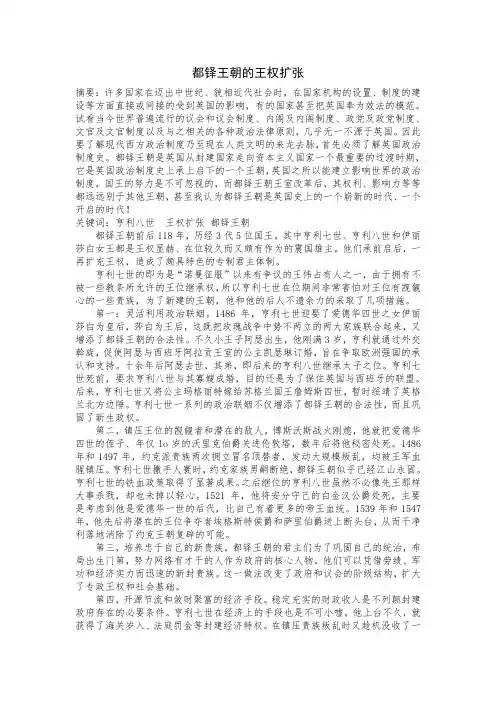 都铎王朝的王权扩张