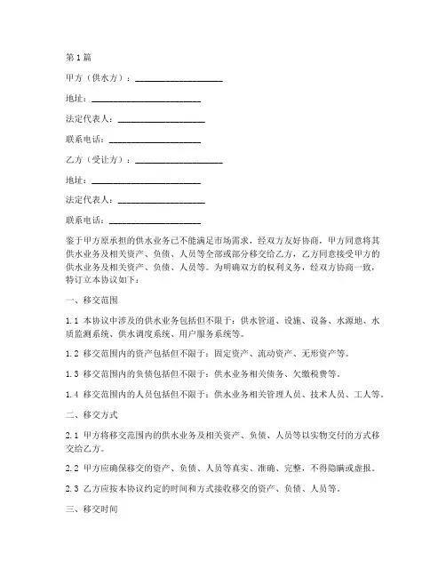 供水分离移交协议书范本(3篇)