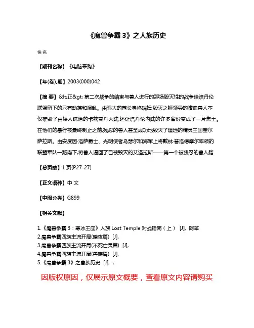 《魔兽争霸3》之人族历史