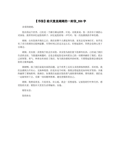 【书信】给天堂里姥姥的一封信_350字