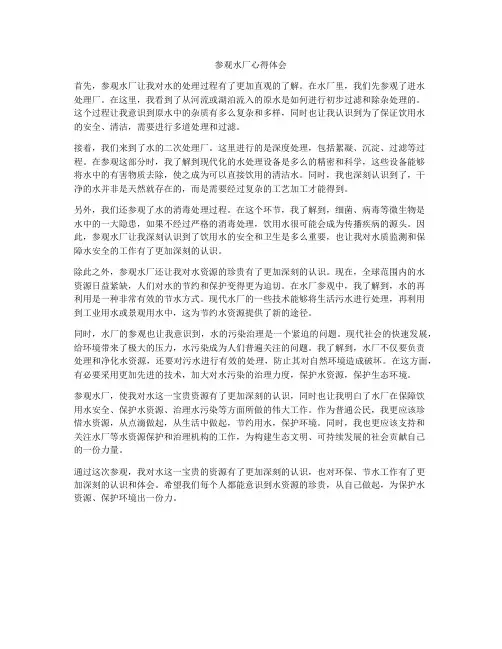 参观水厂心得体会