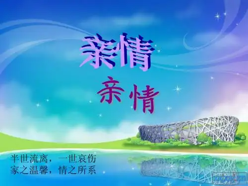 计算机ppt作业(亲情)