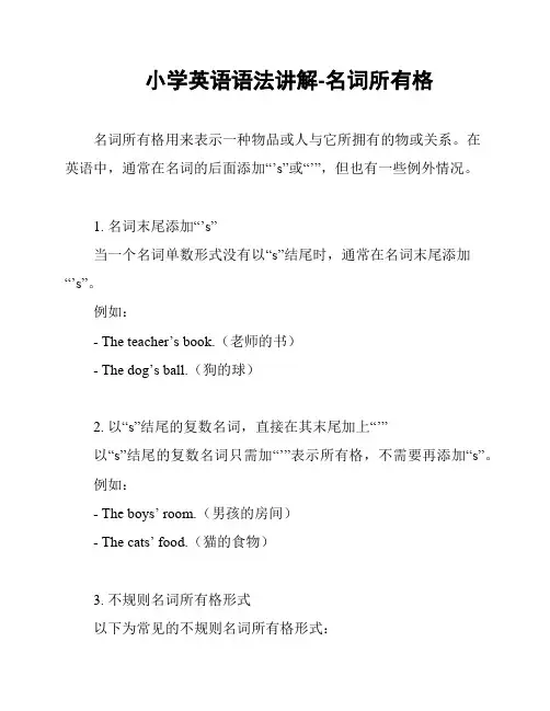 小学英语语法讲解-名词所有格