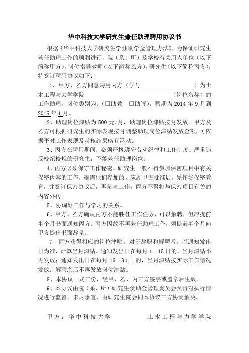 华中科技大学研究生兼任助理聘用协议书[002]
