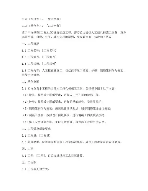 人工挖孔桩合同协议书
