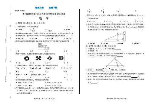 2019年贵州省黔东南中考数学试卷
