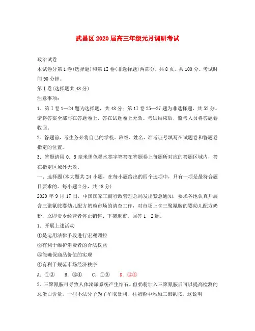 湖北省武汉市武昌区高三政治2020年元月调考试题