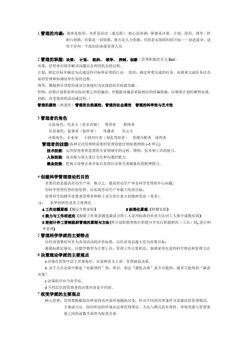 管理学期末考试总结