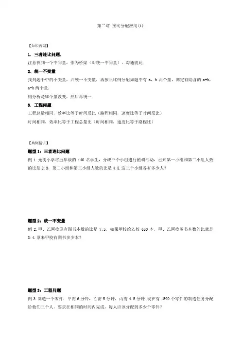 六年级上册数学讲义-第四章4.2按比分配应用1  人教版 含答案