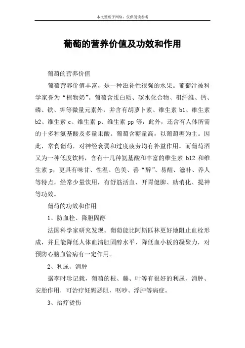 葡萄的营养价值及功效和作用