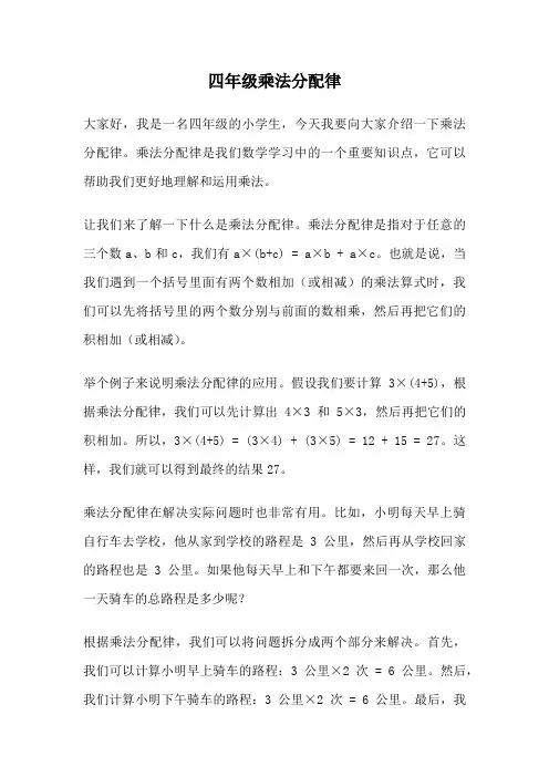 四年级乘法分配律