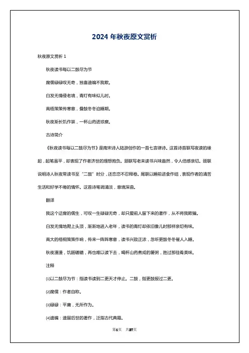 2024年秋夜原文赏析