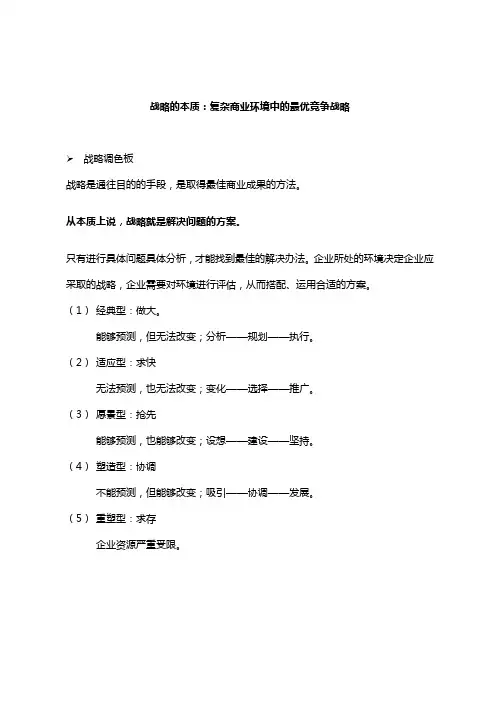 十分钟明白战略的本质复杂商业环境中的最优竞争战略