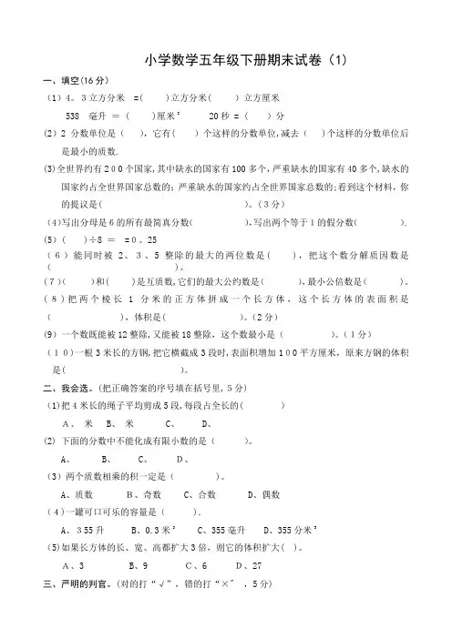 五年级下册数学期末考试题1